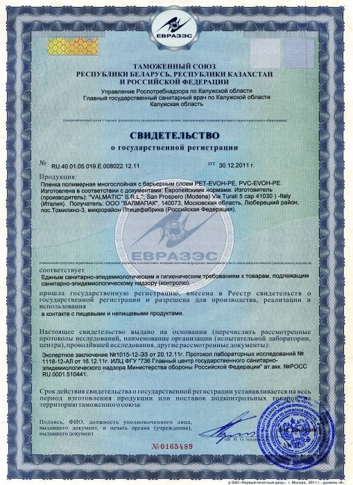 Certificate of Registration (for films)