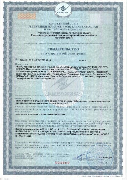 Certificate of Registration (for ampoules)