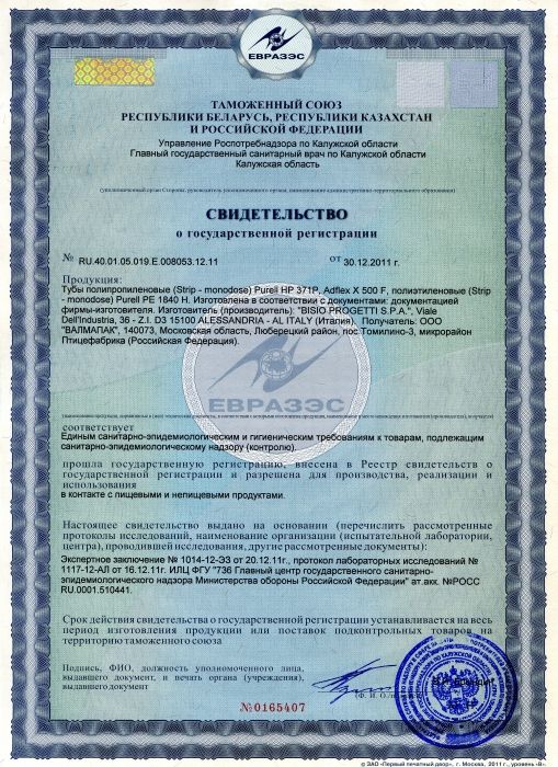 Certificate of Registration (for tubes)